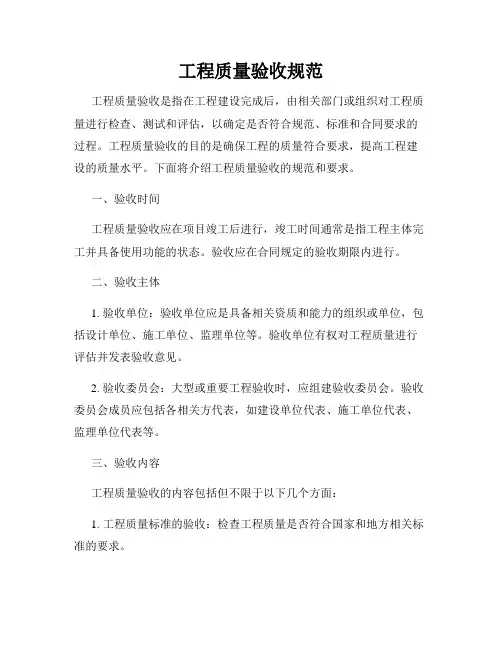 工程质量验收规范