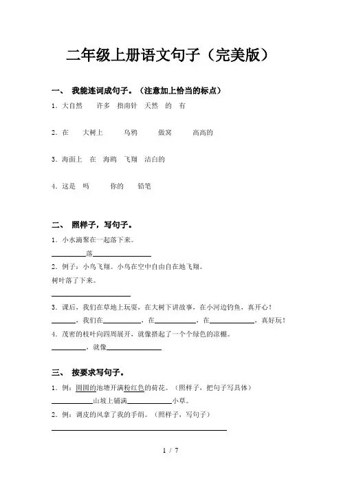 二年级上册语文句子(完美版)