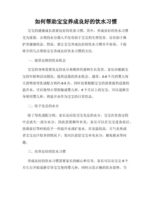 如何帮助宝宝养成良好的饮水习惯