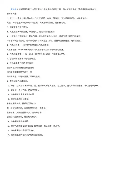 初二地理世界的气候知识点总结
