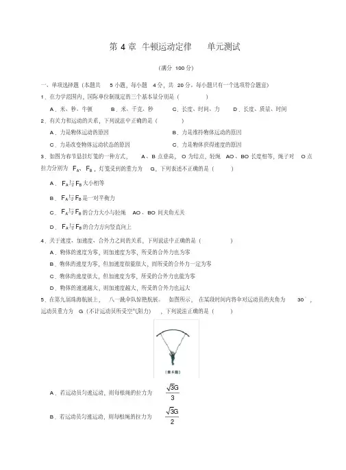 高中物理必修一第4章牛顿运动定律单元测试练习题
