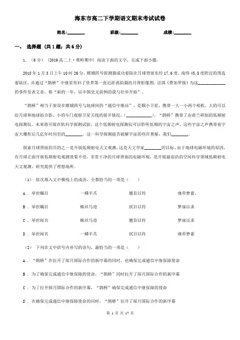 海东市高二下学期语文期末考试试卷