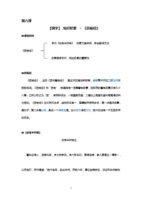 六年级下册语文素材 【国学】 知识积累  · 《百喻经》 全国通用