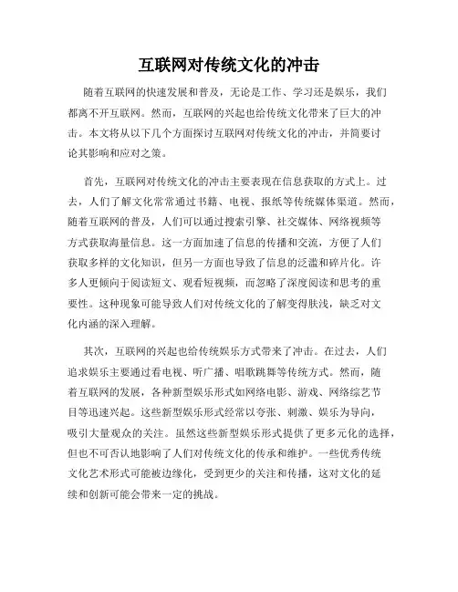 互联网对传统文化的冲击