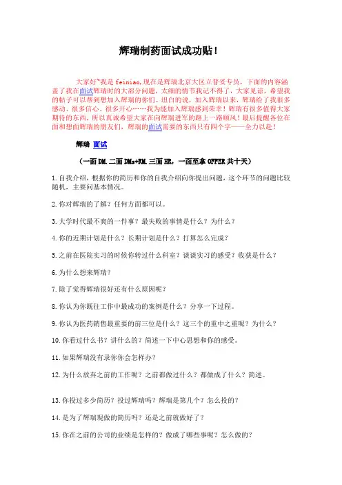 辉瑞面试技巧