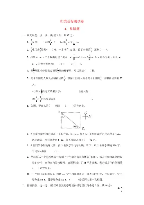 2022五年级数学下册归类达标测试卷4易错题北师大版