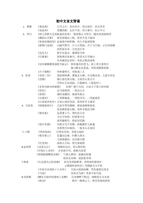 初中文言文背诵