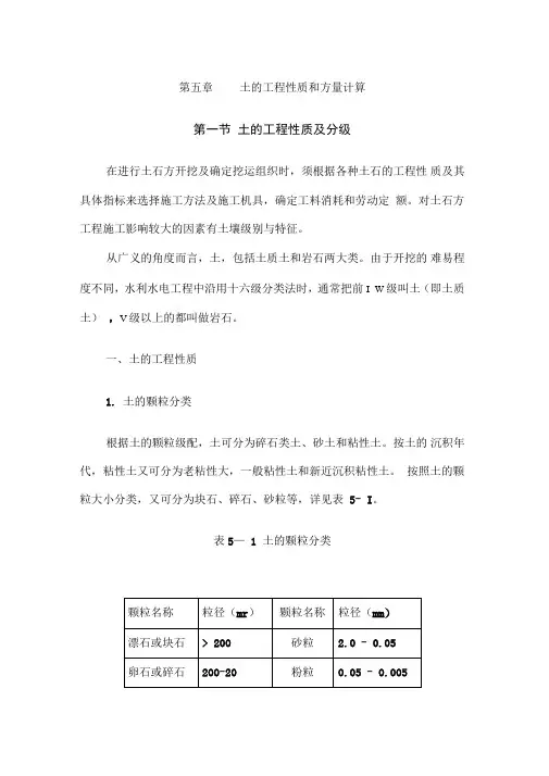 土的工程性质和方量计算