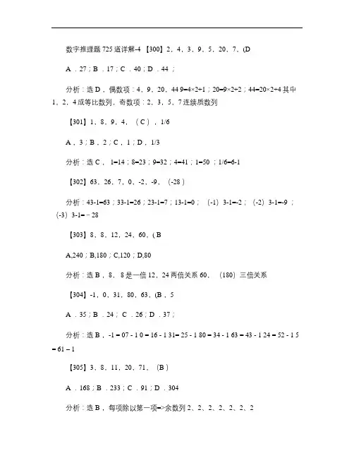 公务员考试数字推理题725道详解4.