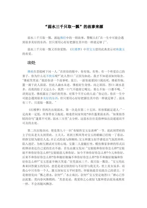 “弱水三千只取一瓢”的故事来源