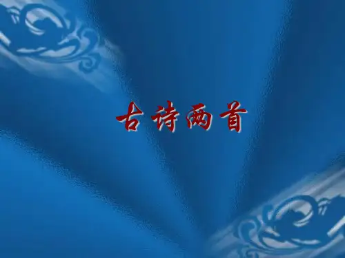 六年级上册语文课件古诗两首(《冬夜读书示子聿》《观书有感》)｜苏教版 (共67张PPT)