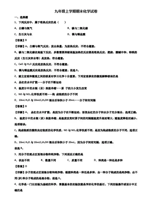 ┃精选3套试卷┃2020届温州市九年级上学期化学期末检测试题