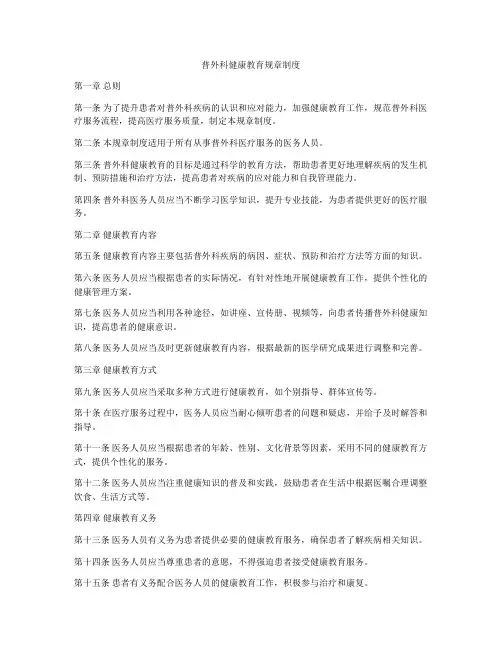普外科健康教育规章制度