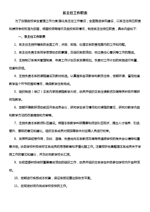 系主任工作职责