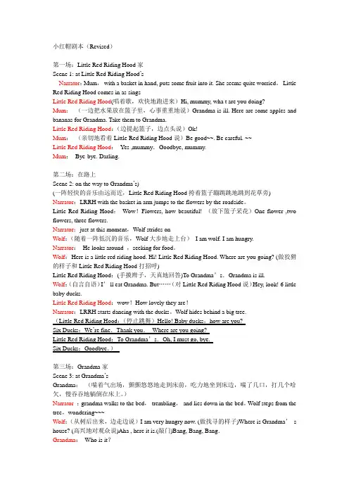 小红帽剧本(revised)