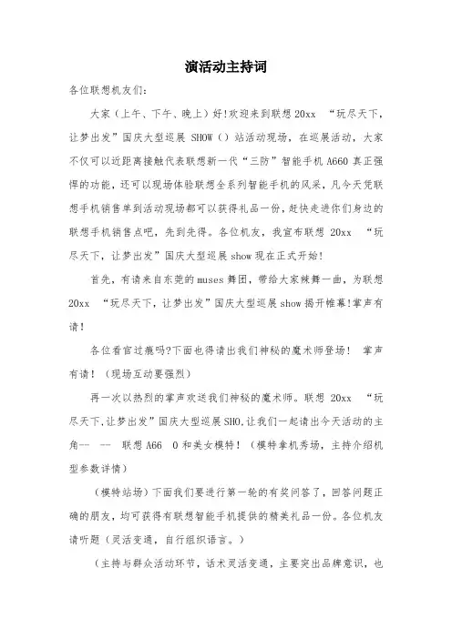 手机巡展演活动主持词