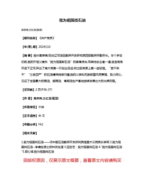 我为祖国找石油