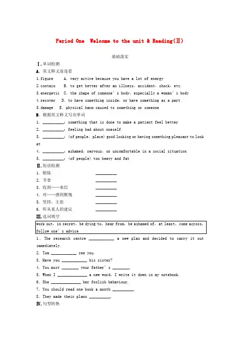 牛津译林版高中英语必修一Unit3LookinggoodfeelinggoodPeriodOne同步测试1