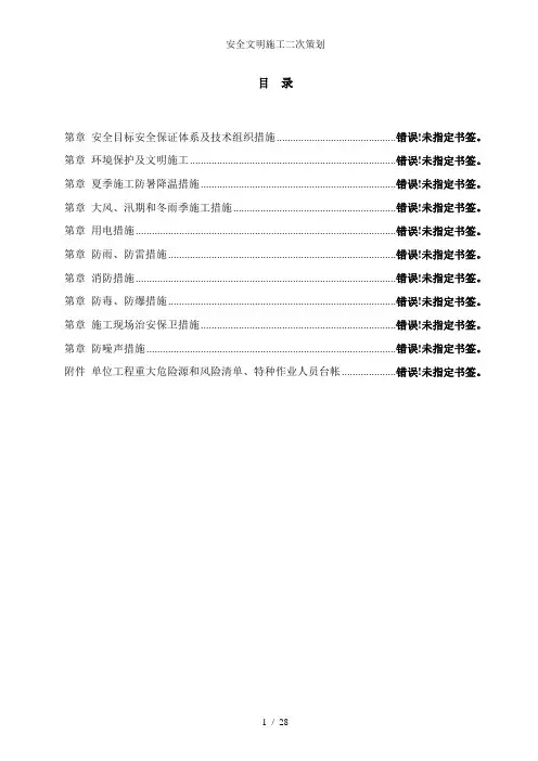 安全文明施工二次策划