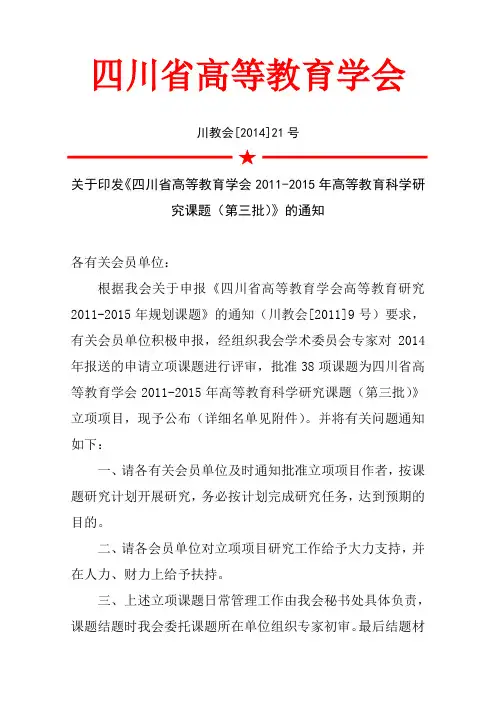 四川省高等教育学会