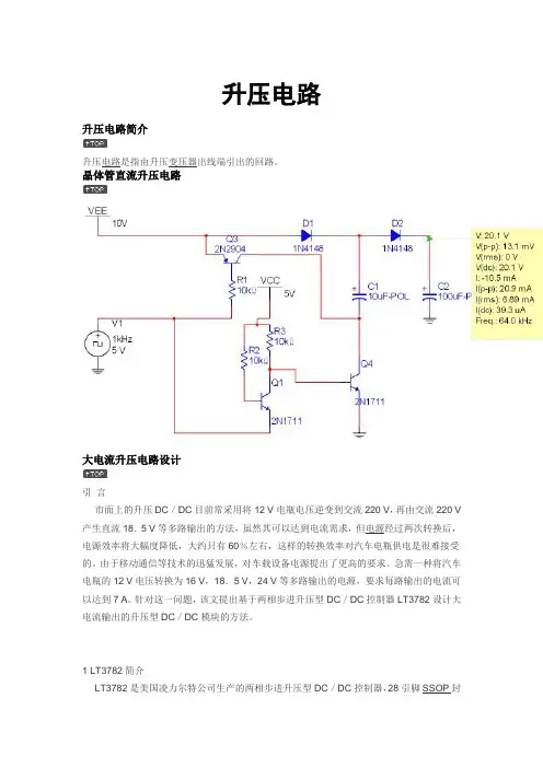 升压电路