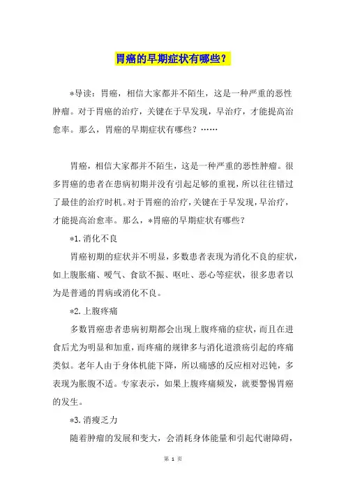 胃癌的早期症状有哪些？