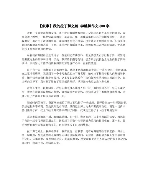 【叙事】我的拉丁舞之路 学跳舞作文600字