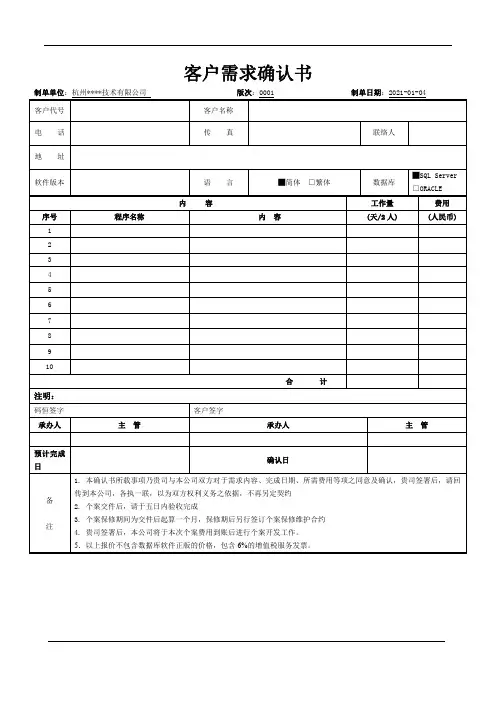 客户需求确认书