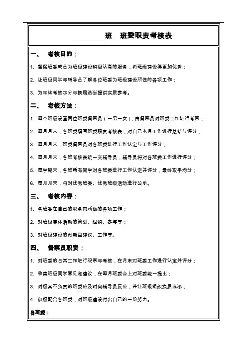 大学班委职责考核表