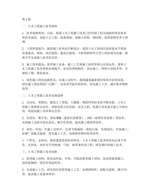 浅谈土木工程施工技术(3篇)