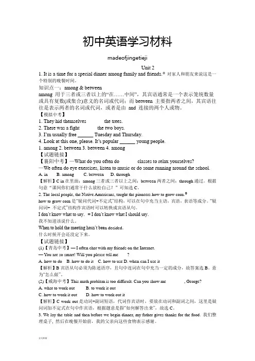 外研版英语九上试题module2--unit2要点解析
