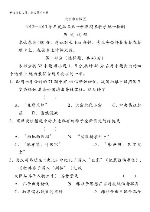 东城区高三上学期期末考试历史试题含答案