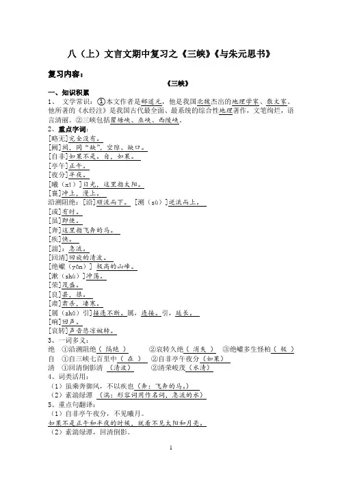 《三峡》《与朱元思书》习题(含答案)-2021-2022学年部编版语文八年级上册期中复习