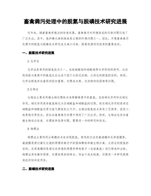 畜禽粪污处理中的脱氮与脱磷技术研究进展