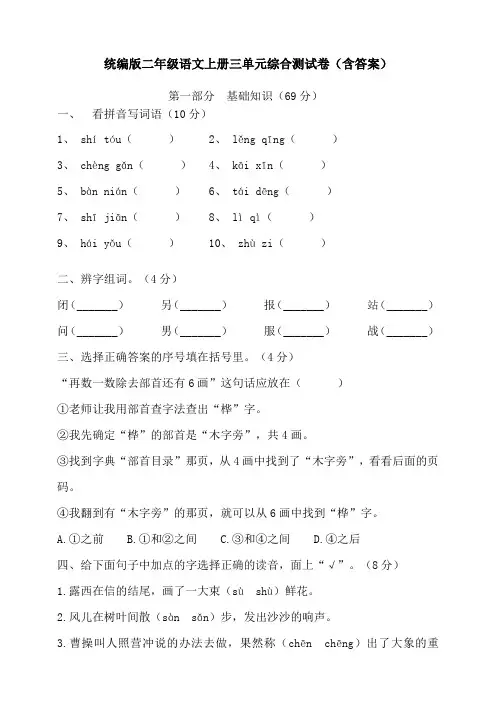 统编版二年级语文上册三单元综合测试卷(含答案)