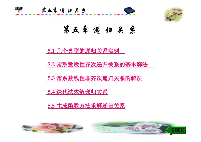 组合数学_第5章