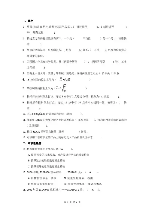 质量管理学基础14春复习