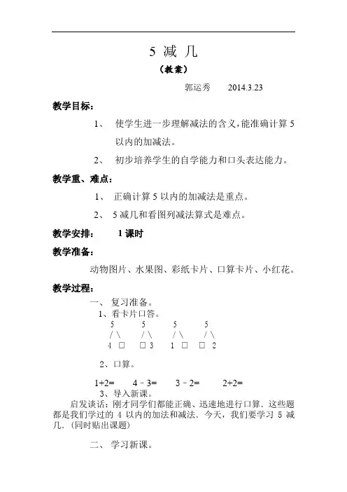 《5减几》教案