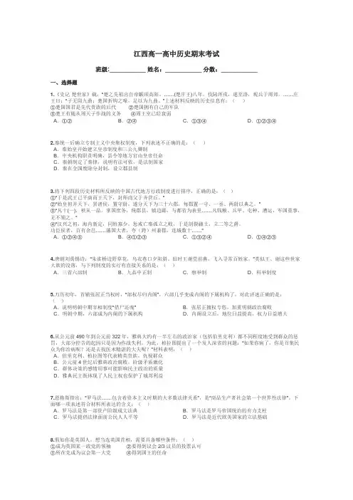 江西高一高中历史期末考试带答案解析
