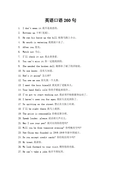 英语口语260句