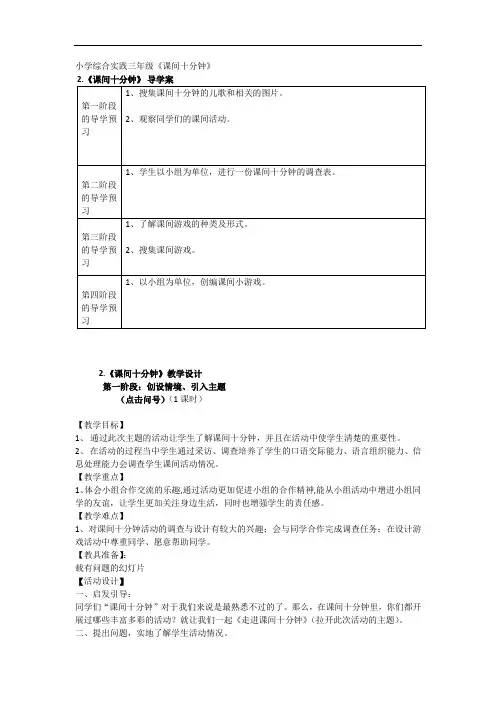 小学综合实践三年级课间十分钟