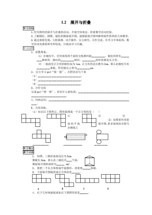 初中数学最新版《展开与折叠》精品导学案(2022年版)