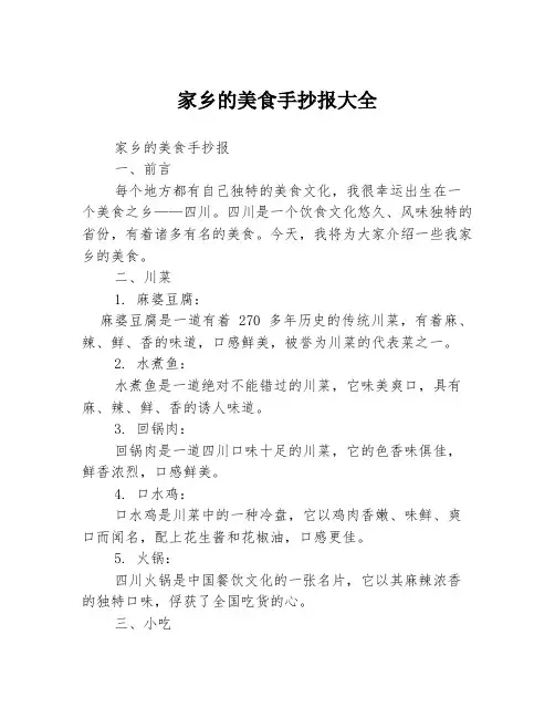 家乡的美食手抄报大全