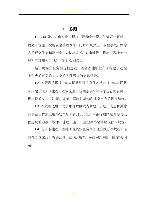 北京全套安全资料表格