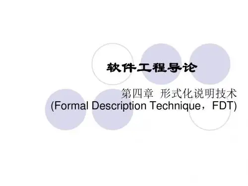 软件工程-第四章解读