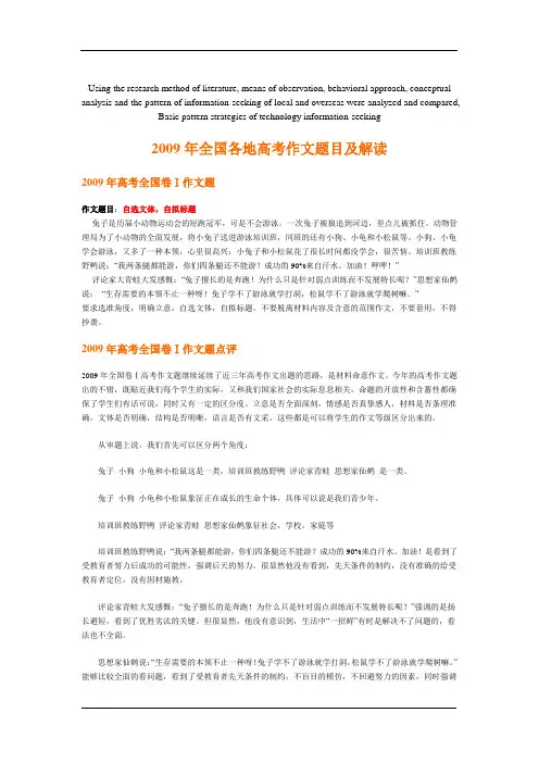 高定价2009年全国各地高考作文题目及解读