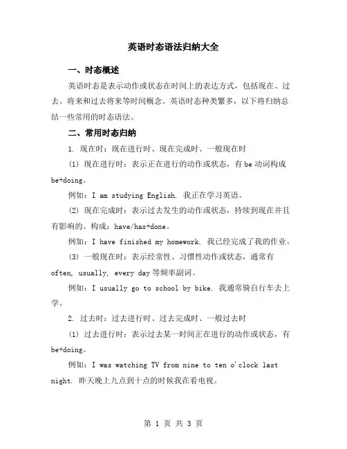 英语时态语法归纳大全