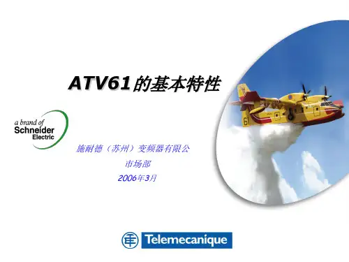 ATV基本特性