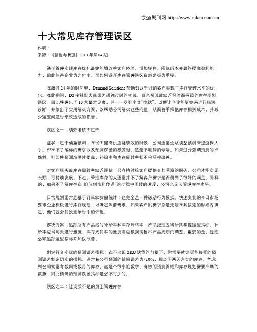 十大常见库存管理误区