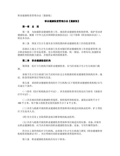 职业健康检查管理办法「最新版」